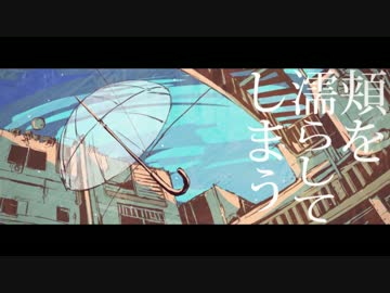 ▷雨とペトラ 歌ってみた。＠えぴたん