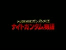 【MUGENストーリー】MUGENSDガンダム外伝　ナイトガンダム物語　第8話