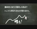 トレンドに乗るってどういうこと？