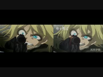 比較動画 幼女戦記 第二話の気になったシーン ニコニコ動画