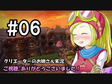 【DQB】クリエーターのお姉さん実況 06【物作り】