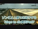 ゾンビと人間でお送りする7days to die実況part7