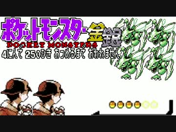 ポケモン全250匹集めるまで終われない旅 Part20【金銀】