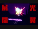【崩壊3rd】ホムいじめる