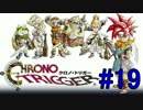 不朽の名作　クロノトリガーを実況プレイ　Part19