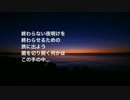 [NNI]無限の夜明け[オリジナル曲]~By NakanumaSun