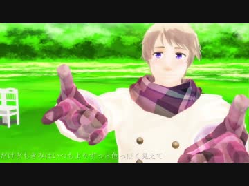 【APヘタリアMMD】いかないで【はるまち】