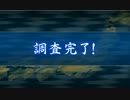 【刀剣乱舞】江戸城潜入調査・易