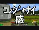 【Minecraftゆっくり実況】じゃがりこクラフト Part11