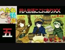 【日刊MHXX】狩人生活ここにあり 5日目【３人実況】