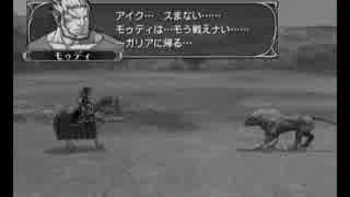 #72ファイアーエムブレム　蒼炎の軌跡実況　難易度マニアック
