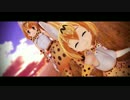 【MMDけもフレ】KiLLER LADY（サーバルちゃん）
