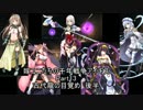 嫁ユニたちの千年戦争アイギス Part.13【ゆっくり実況】