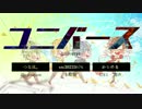 【た.こ.すっぽいど】ユ.ニ.バ.ー.ス【UTAU式人力】