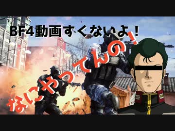 【BF4】初心者ゆかりの戦場日記Part,16【結月ゆかり×ゆっくり実況】