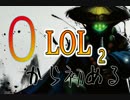 ０から始めるＬＯＬノ２