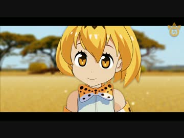 【MMDけもフレ】アニメ風サーバルでHand in Hand【cham式サーバルちゃん】