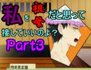 【実況】にっかり風呂にご興味が？ Part3【刀剣乱舞】