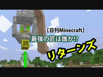 【日刊Minecraft】最強の匠は誰か!?リターンズ 守護神討伐5日目【4人実況】