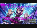【デレステMAD】衝動がえがいた どうしようもないストーリー【individuals】