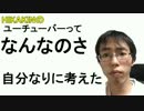 Hikakinの「ユーチューバーってなんなのさ」自分なりに考えた 。