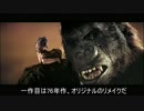 Cinemassacreがキングコング映画をレビュー 【ギラーミン版+著作権の解説】