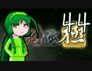 【討鬼伝極】とーきりたんでんpart44