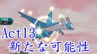 【ポケモンSM】己に打ち克つシングルレートAct13【新たな可能性】