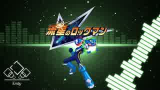 【Hardstyle】流星のロックマン-ハートウェーブ(Hardstyle Bootleg) - DJ Endy