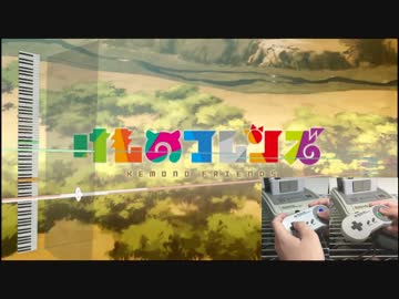 ようこそジャパリパークへ（けものフレンズOP） MIDI＆スーパーファミコン
