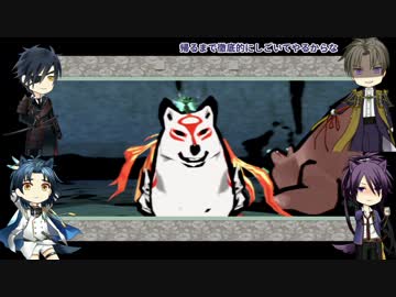 【刀剣乱舞】自称ダメ刀と伊達刀の大神遠征・参【偽実況】