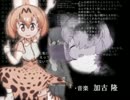 【けものフレンズ】けもの世紀 OP【映像の世紀OP】