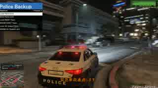 【GTA5　LSPDFR】マイケル警部補のパトロール日報#リクエスト1