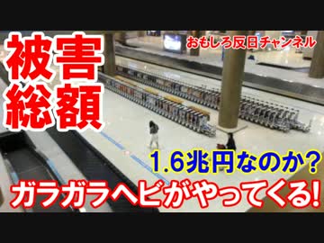 【韓国にガラガラヘビがやってくる】 損害額は1.6兆円!すくなっ！