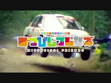 【けものフレンズOP×三菱自動車】みつびしフレンズ