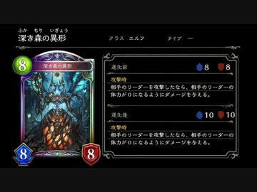 【シャドバ】深き森の異形フラゲしたけど強すぎた件