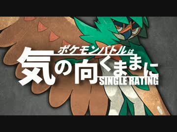 【ポケモンSM】ポケモンバトルは気の向くままにpart4【シングルレート】