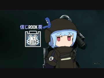 信じルーク葵