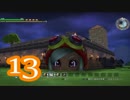 【実況】ドラゴンクエストビルダーズをやる事にした。13