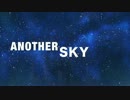 【オリジナル曲】ANOTHER SKY【を歌ってもらったよ】