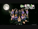 【女10人で】着陸！月面ZENBU【踊ってみた】