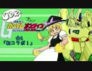 【クッキー☆実況】UDKのガンオォン☆6「初コラボ！」