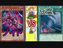 【遊戯王】タミフルカバディEX スフィアフィールドデュエル[ゾイドvs豆腐]