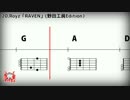 【コード/TAB譜】「RAVEN」(Royz)(ギター/ピアノ演奏用)
