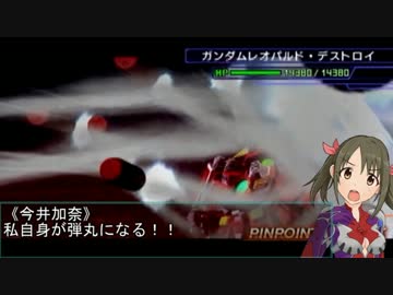 【モバマス×gジェネ】モバジェネワールド38－2『御大将』