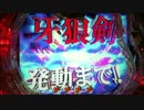 【パチンコ】CR牙狼魔戒ノ花XX BONUS 7回