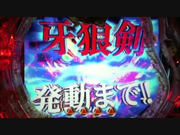 【パチンコ】CR牙狼魔戒ノ花XX BONUS 7回