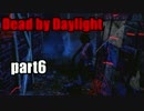 【ゆっくり実況】 アドオンに頼る男のDead by Daylight part6