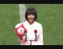 Jリーグ開始と全く同じ日に生まれた女優さんの記念試合での挨拶