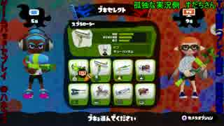 (Splatoon)新春！バトルドージョー三番勝負　三戦目(実況)